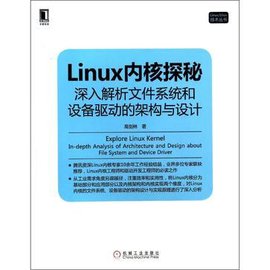 Linux内核探秘