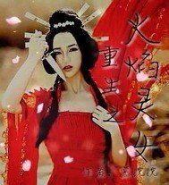 废材重生妖娆女杀手