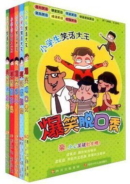 爆笑脱口秀\/小学生笑话大王