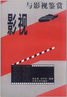 影视与影视鉴赏_360百科