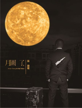 如果我们坚持下来走到今天会是怎样