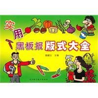 实用黑板报版式大全