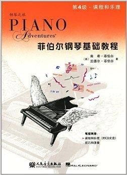 菲伯尔钢琴基础教程:课程和乐理