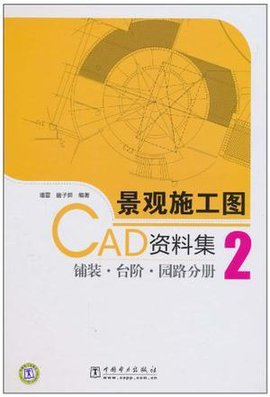 图库施工图CAD资料集2cad景观餐具图片