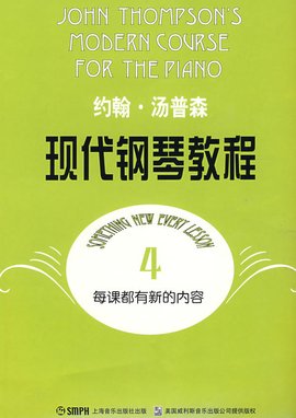 约翰·汤普森现代钢琴教程4