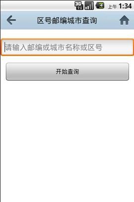 身份证手机号邮编查询工具