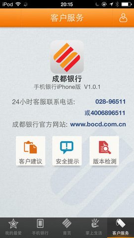 成都银行个人手机银行