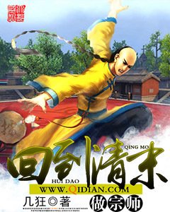 回到清末做宗师