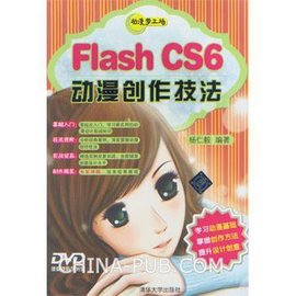 FlashCS6动漫创作技法