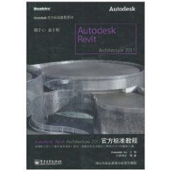 Autodesk Revit Architecture 2011官方标准教程