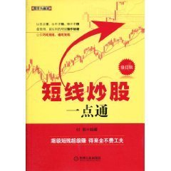 短线炒股一点通