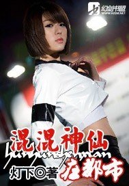 混混神仙在都市