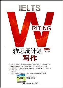 雅思周计划:写作