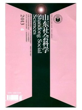 山东社会科学杂志社