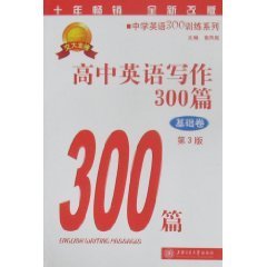高中英语写作300篇