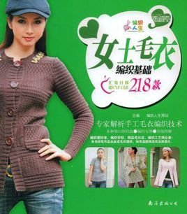 小学生毛衣编织基础