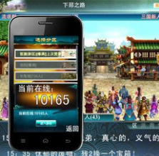 手机网游幻想三国