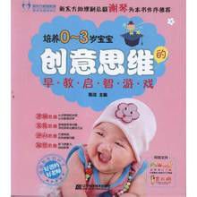培养0-3岁宝宝创意思维的早教启智游戏