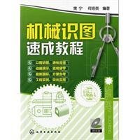 机械识图速成教程