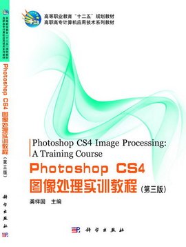 PhotoshopCS4图像处理实训教程