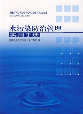 淮河和太湖流域排放重点水污染物许可证管理办