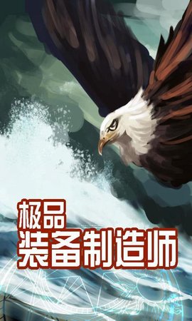 极品装备制造师