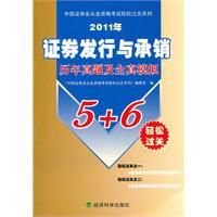 证券发行与承销历年真题及全真模拟