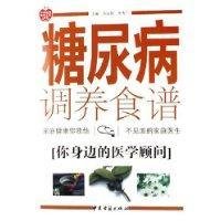 糖尿病调养食谱