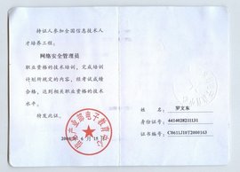 安全员资格证
