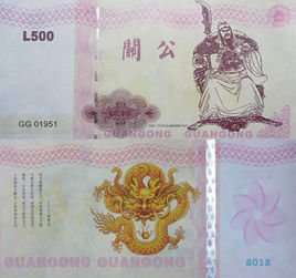 关公龙钞