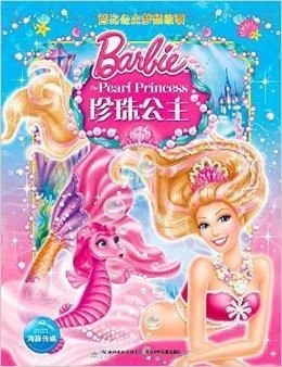 芭比公主梦想故事:珍珠公主