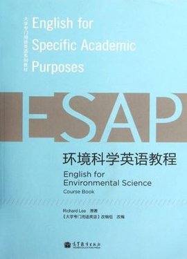 环境科学英语教程