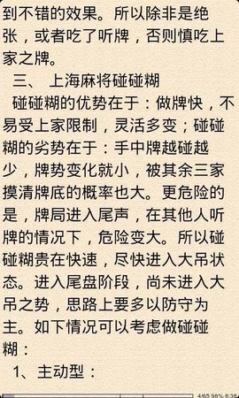 上海麻将必胜技巧