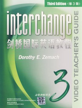 剑桥国际英语教程:教师用书3