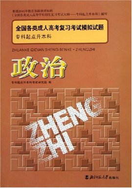 全国各类成人高考复习考试模拟试题专科起点升