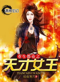 重生都市之天才女王