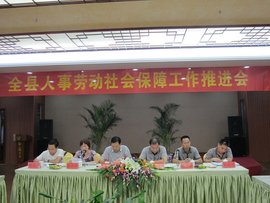 天台县人事劳动社会保障局