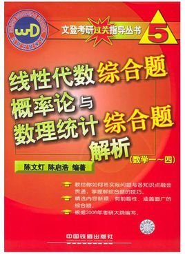 线性代数综合题概率论与数理统计综合题解析