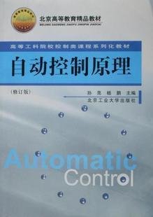 自动控制原理