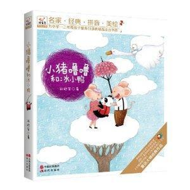 快乐鸟拼音读物:小猪噜噜和冰小鸭