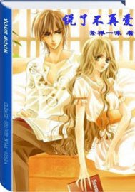 说了不再爱-新版