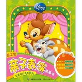 迪士尼亲子表演故事书4:小鹿斑比成长剧场