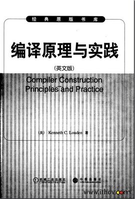 编译原理与实践英文版