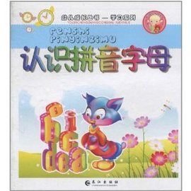 幼儿成长丛书·学习系列:认识拼音字母