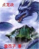 龙腾之华夏崛起_360百科