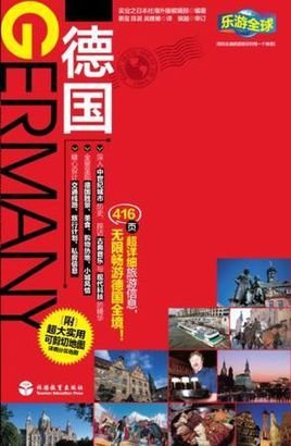 德国-附超大实用可剪切地图详细分区地图