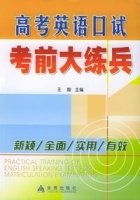 高考英语口语考前大练兵