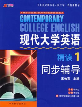 现代大学英语精读三同步辅导