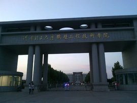 河南理工大学鹤壁工程技术学院