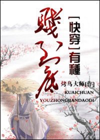 有种贱到底 快穿